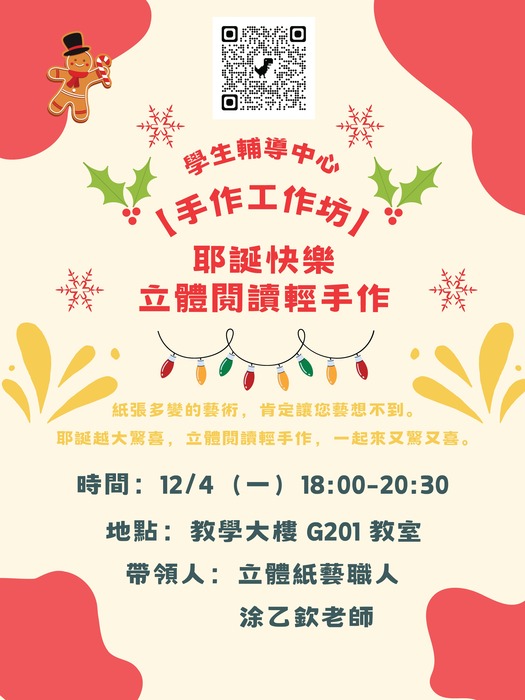 【紙享手作工作坊】耶誕快樂立體閱讀輕手作圖片
