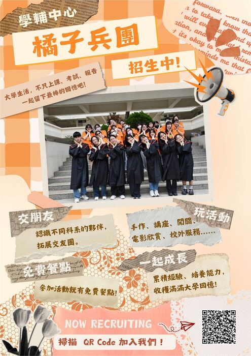 【志工招募】115學年度學輔中心橘子兵團招募中圖片