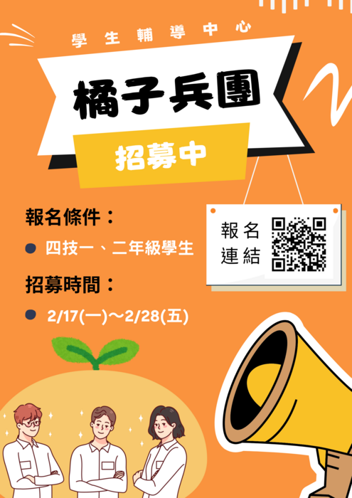 學生輔導中心四技一、二年級志工招募圖片
