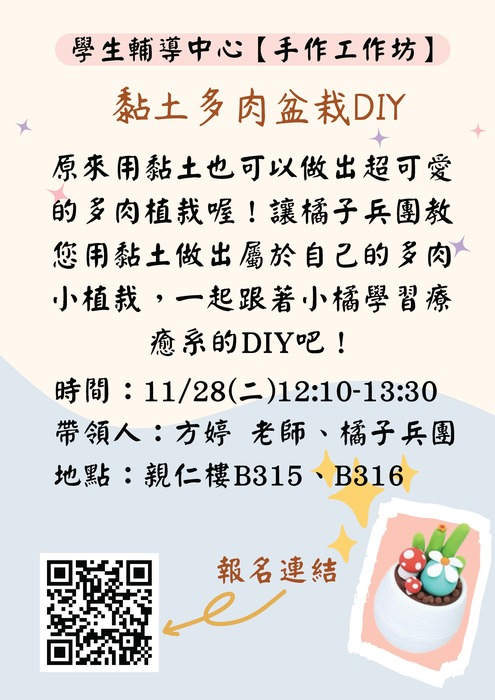 【手作工作坊】黏土多肉盆栽DIY圖片
