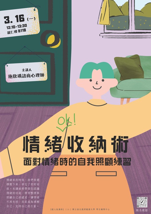 【超人氣講座】3/16(一)情緒收納術：面對情緒時的自我照顧練習圖片