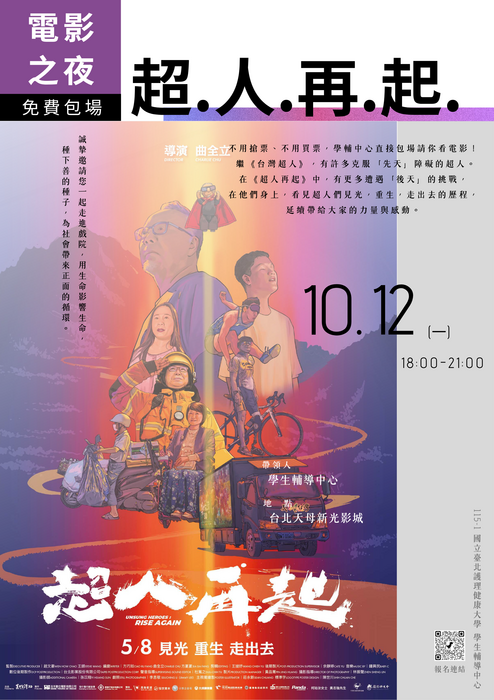 【免費包場・電影之夜】超人再起圖片