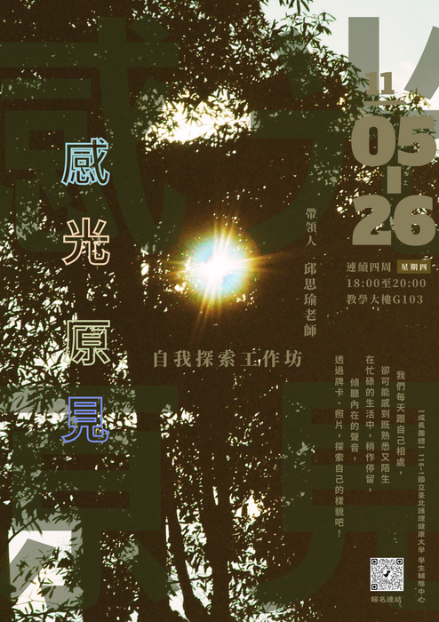 【成長團體】向光同行：多元性別支持團體圖片