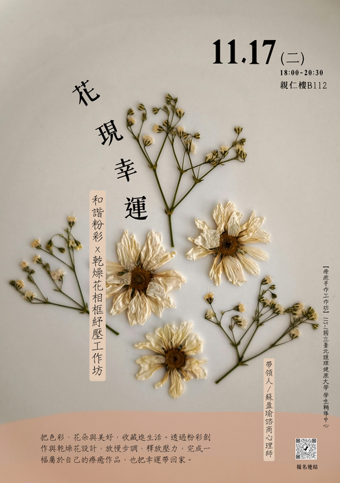 【心衛活動】療癒手作—和諧粉彩×乾燥花相框紓壓工作坊圖片