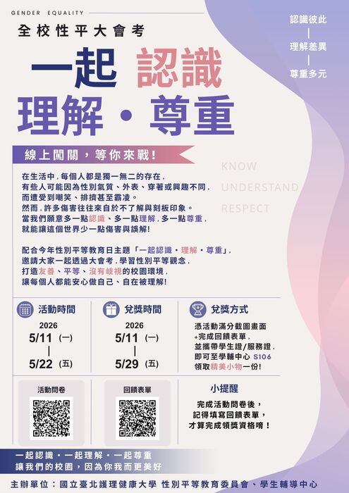 【2026全校性平大會考】圖片