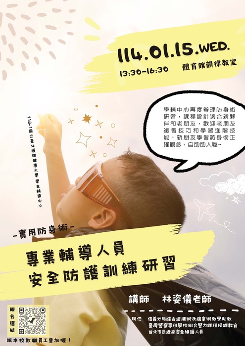 實用防身術-安全防護訓練研習(限本校教職員報名)圖片