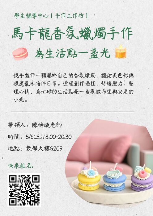 【療癒手作】為生活點一盞光—馬卡龍香氛蠟燭手作圖片