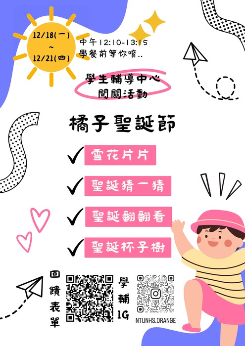 12/18-12/21橘子聖誕闖關活動~歡迎一起來玩唷!圖片