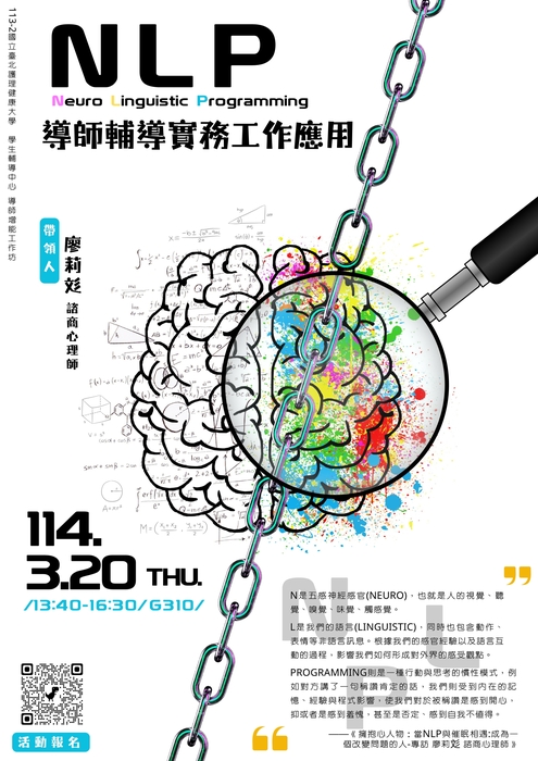 【導師增能工作坊】3/20(四)NLP導師輔導實務工作運用圖片