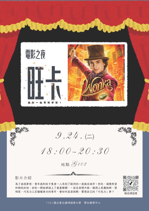 【電影之夜】9/24(二)18:00-20:30 旺卡圖片