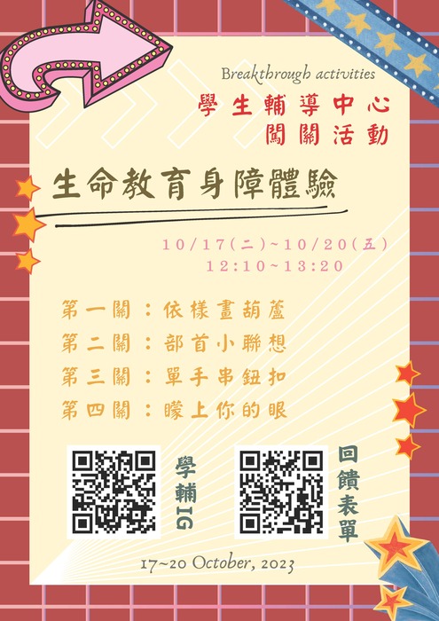 10/17(二)～10/20(五)【生命教育闖關活動】圖片