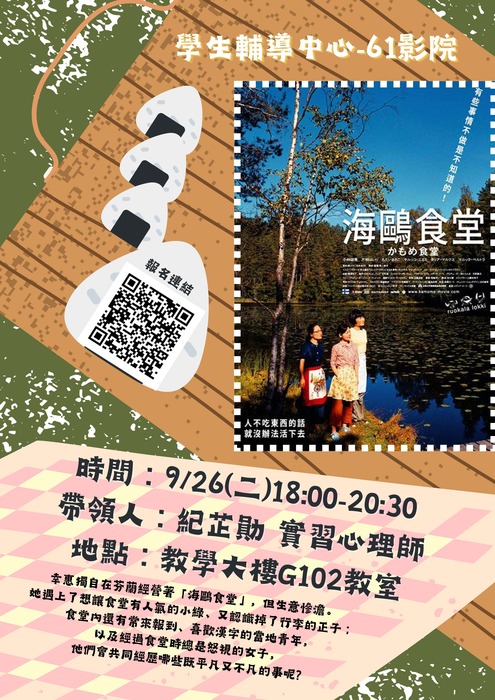 9/26(二)【61影院】海鷗食堂圖片