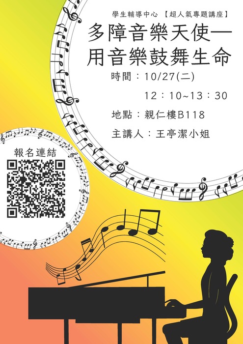 【超人氣專題講座】多障音樂天使-用音樂鼓舞生命圖片