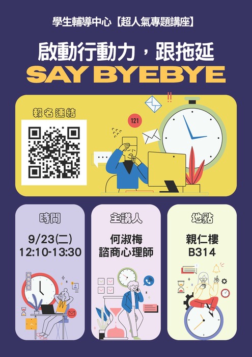 【超人氣專題講座】啟動行動力，跟拖延say byebye圖片