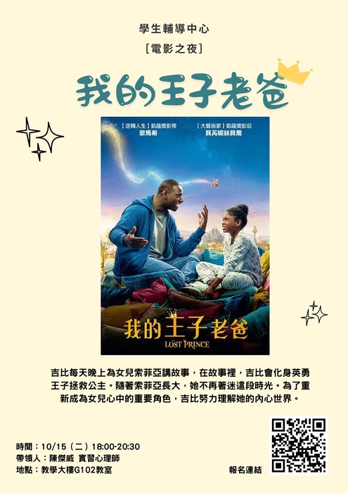 【電影之夜】10/15(二)18:00-20:30我的王子老爸圖片