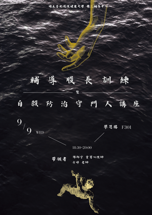 【輔導股長】輔導股長訓練暨自殺防治守門人講座圖片