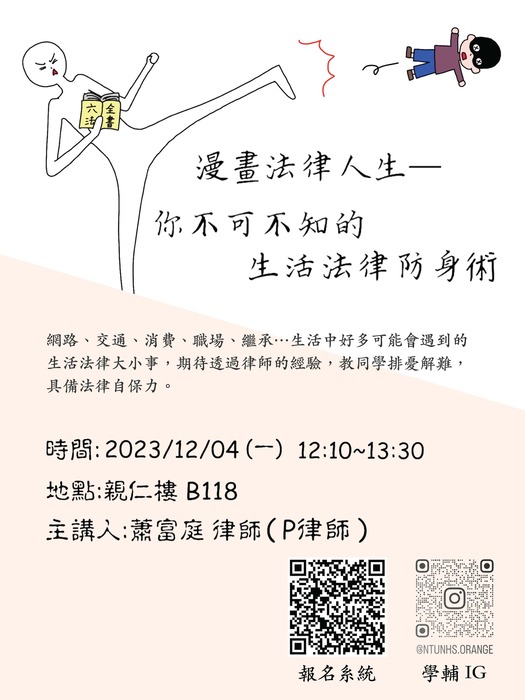 【專題講座】漫畫法律人生—你不可不知的生活法律防身術圖片