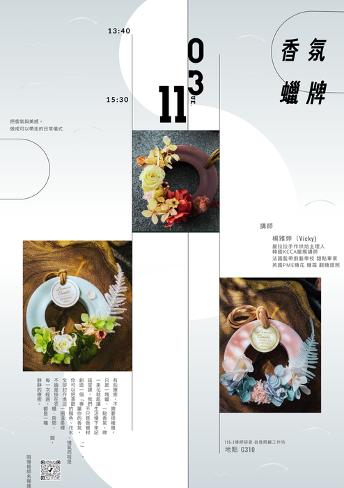 【導師輔導知能研習】自我照顧工作坊—香氛蠟牌DIY圖片