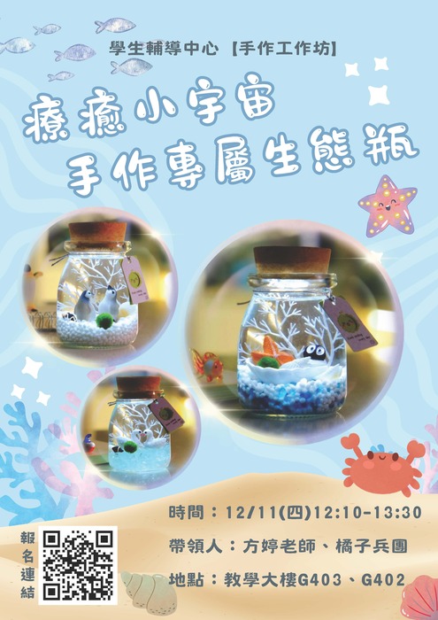 【手作工作坊】療癒小宇宙—手作專屬生態瓶圖片