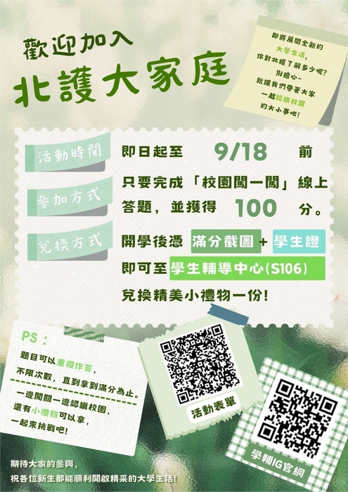 【心衛活動】115學年度新生闖關活動—北護校園闖一闖圖片