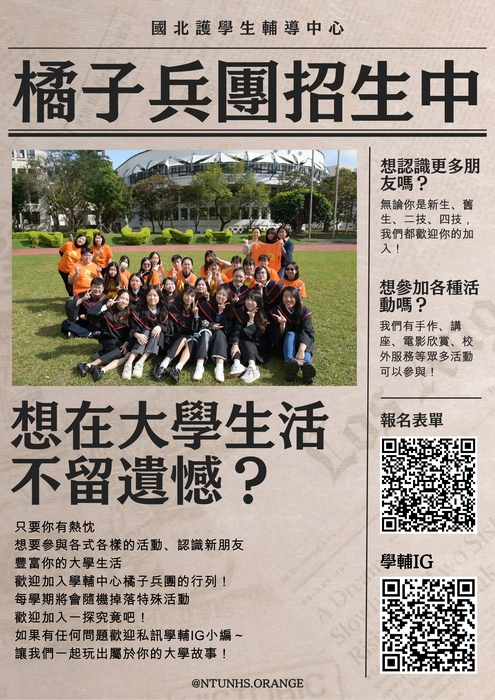 114學輔橘子兵團招生中圖片