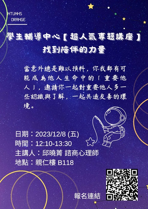 【專題講座】找到陪伴的力量圖片