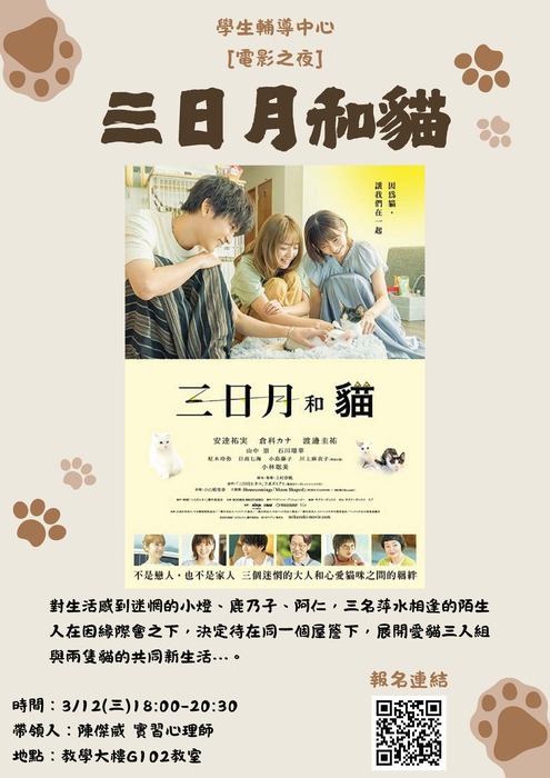 【從電影看人生】三日月和貓圖片