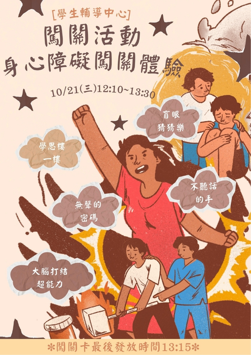 【身心障礙闖關體驗】換個角度，體驗不一樣的世界！圖片
