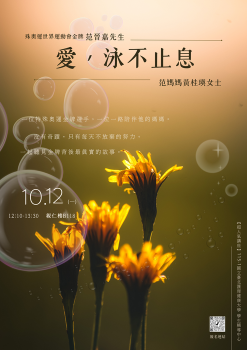 【心衛活動】超人氣專題講座—愛，泳不止息圖片