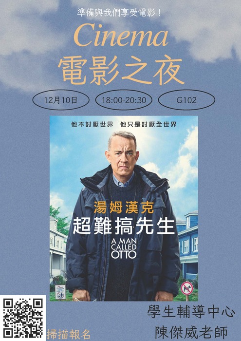 【電影之夜】12/10(二)超難搞先生圖片