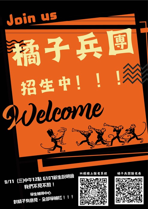 學生輔導中心橘子兵團志工招募~~歡迎參加9/11(三)說明會圖片