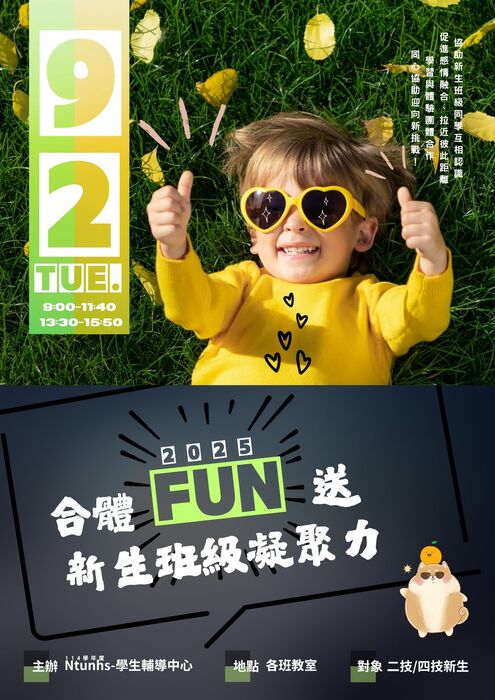 【114新生】合體Fun送～北護新生班級凝聚力圖片