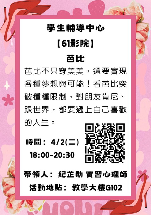 4/2(二)【61影院】芭比圖片
