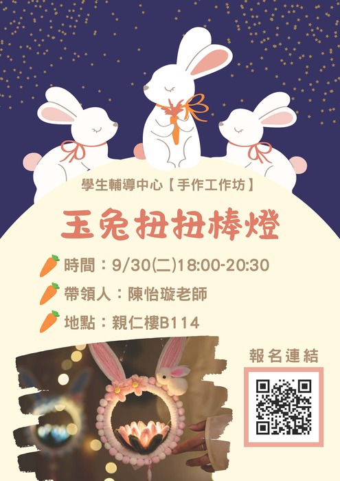 【手作工作坊】玉兔扭扭棒燈圖片