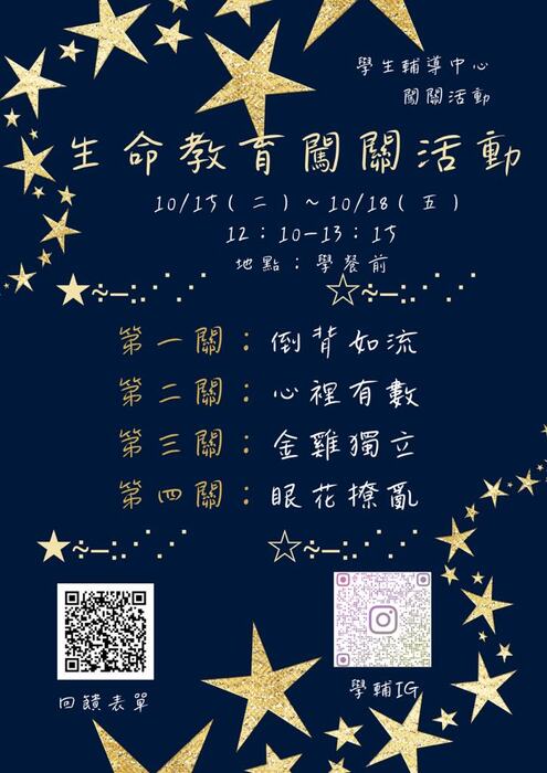 【生命教育闖關活動】10/15(二)～10/18(五)生命教育身障體驗圖片