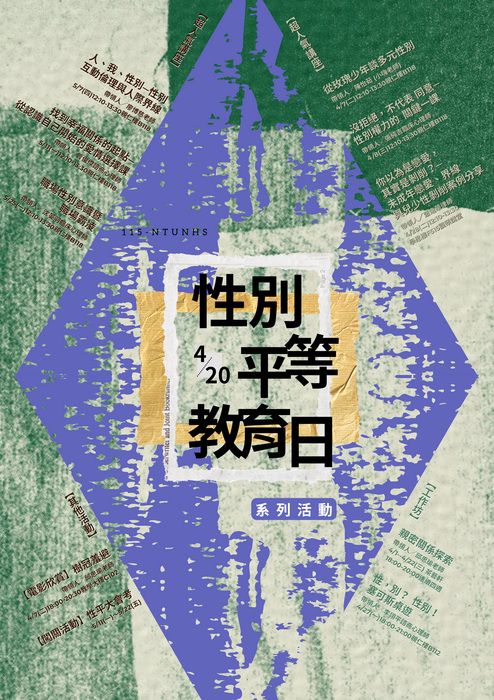 國北護性別平等教育日系列活動～一起認識・理解・尊重圖片