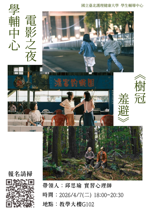 【420性平日系列活動—電影之夜】《樹冠羞避》放映 × 映後交流圖片