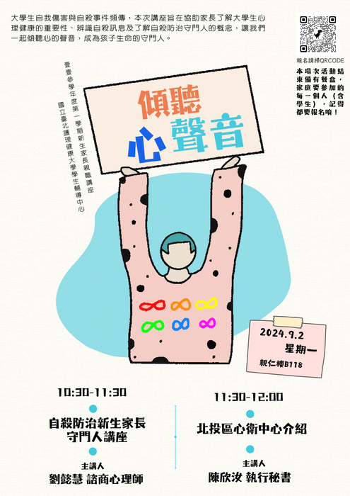 【113新生家長親職講座】～傾聽，心聲音圖片
