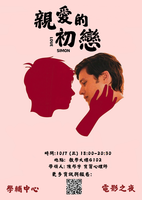 【心衛活動】電影之夜—親愛的初戀圖片