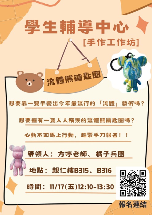 【手作工作坊】流體熊鑰匙圈DIY圖片