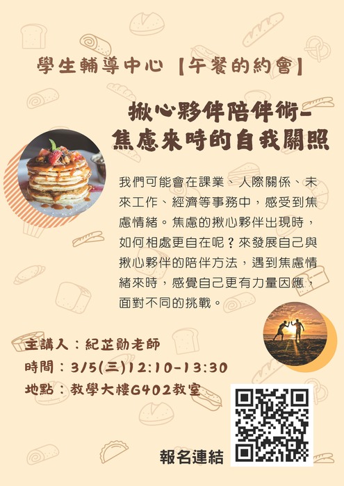 【午餐的約會】揪心夥伴陪伴術—焦慮來時的自我關照圖片