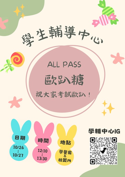 10/26(四)、10/27(五)【歐趴糖及祝福卡】圖片