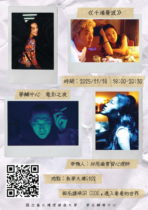 【電影之夜】千禧曼波圖片