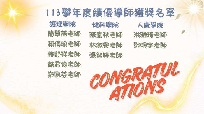 歷年績優導師名單圖片