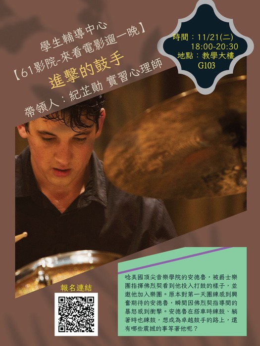 【61影院】進擊的鼓手圖片