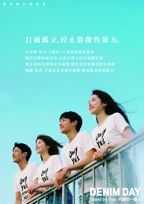 【一起發聲~打破孤立，停止影像性暴力】 — 2026倡議行動開跑 —圖片