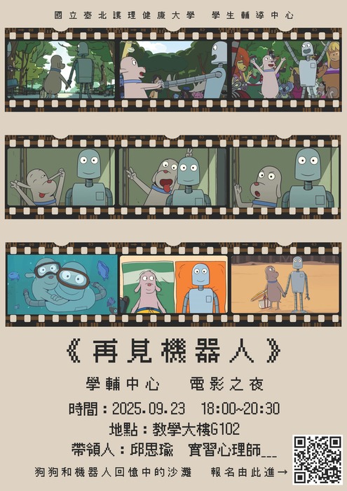 【電影之夜】再見機器人圖片
