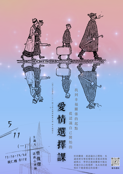 【420性平日系列活動—超人氣講座】找到幸福關係的起點—從認識自己開始的愛情選擇課圖片