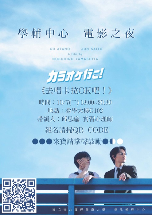 【電影之夜】去唱卡拉OK吧!圖片